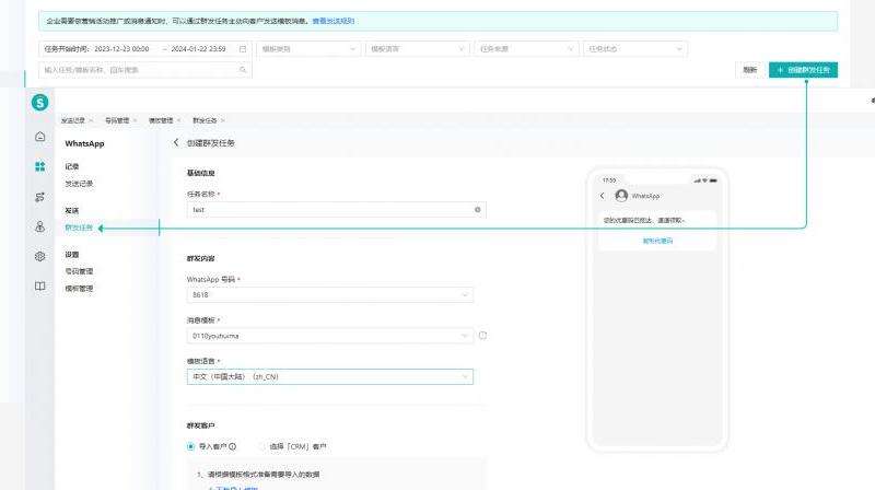WhatsApp单独群发消息的方法