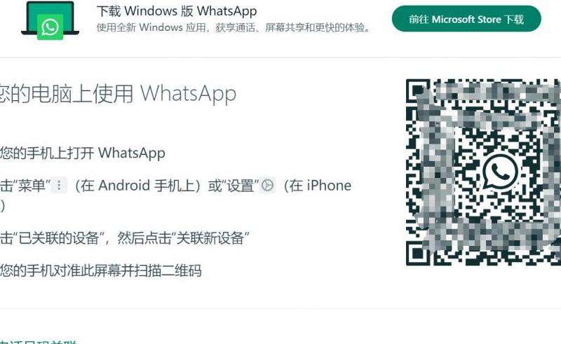 WhatsApp卸载后无法登录的解决办法
